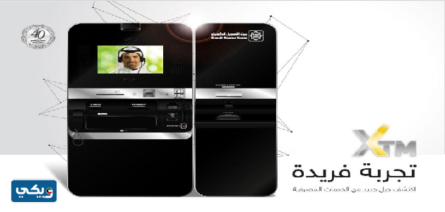 كيفية عمل كشف حساب عبر جهاز XTM من بيت التمويل الكويتي
