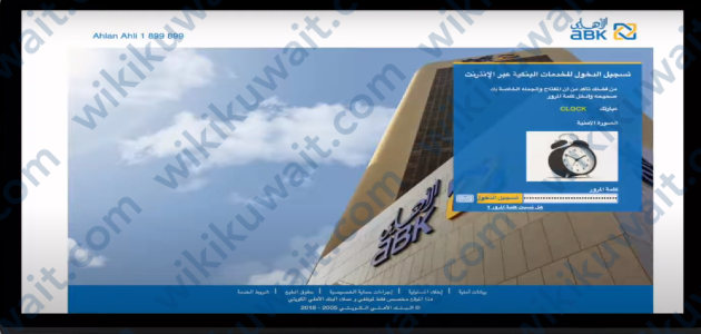 فتح حساب البنك الأهلي الكويتي أون لاين