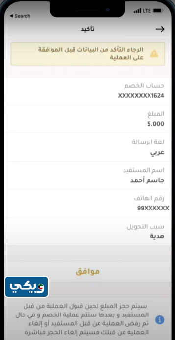 تحويل مبلغ من حساب إلى آخر عن طريق تطبيق بيت التمويل الكويتي