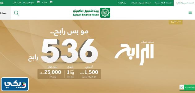 حساب الرابح بيت التمويل الكويتي