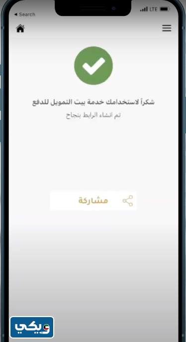 تحويل مبلغ من حساب إلى آخر عن طريق تطبيق بيت التمويل الكويتي