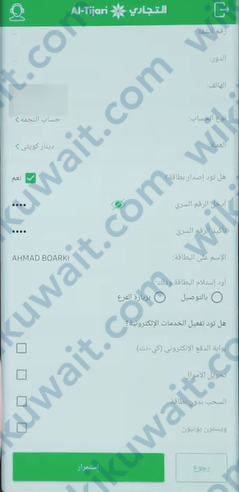 طريقة التسجيل في تطبيق البنك التجاري الكويتي 2023