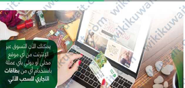 بطاقات التجاري للسحب الآلي