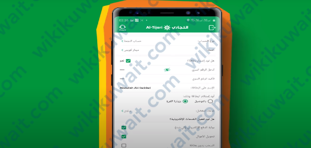 فتح حساب في البنك التجاري الكويتي