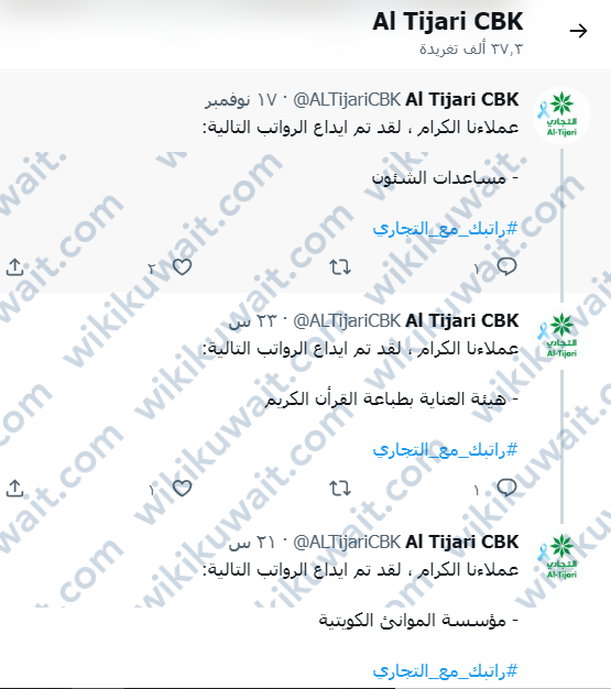 موعد نزول الرواتب البنك التجاري الكويتي