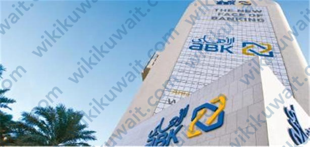 كم عدد فروع البنك الاهلي الكويتي في الكويت