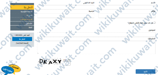 تقديم طلب لفتح حساب في البنك الأهلي الكويتي