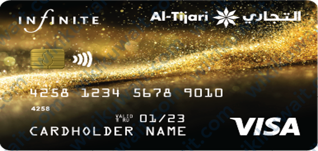 بطاقة فيزا Infinite البنك التجاري الكويتي