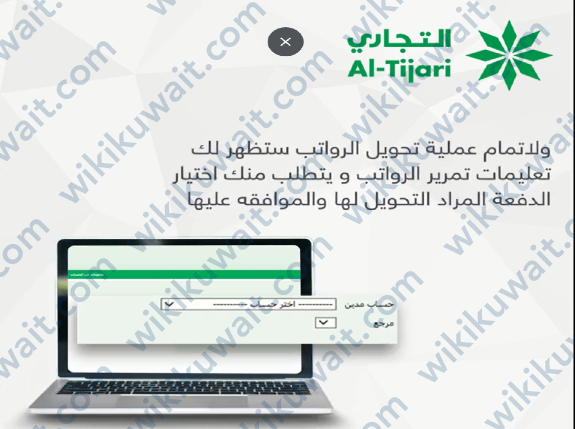 طريقة تحويل رواتب الشركات عن طريق التجاري أون لاين