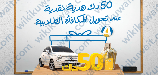 حساب الطالب +A البنك الأهلي الكويتي