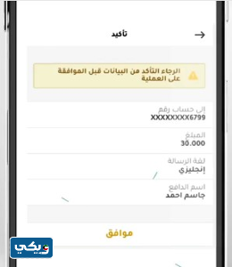 ارسال رابط دفع تطبيق بيتك بيت التمويل الكويتي