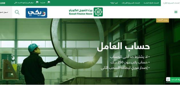 حساب العامل بيت التمويل الكويتي