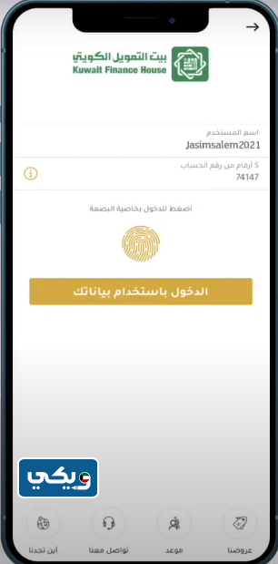 كيفية التسجيل في بيت التمويل الكويتي اون لاين 2023