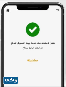 ارسال رابط دفع تطبيق بيتك بيت التمويل الكويتي