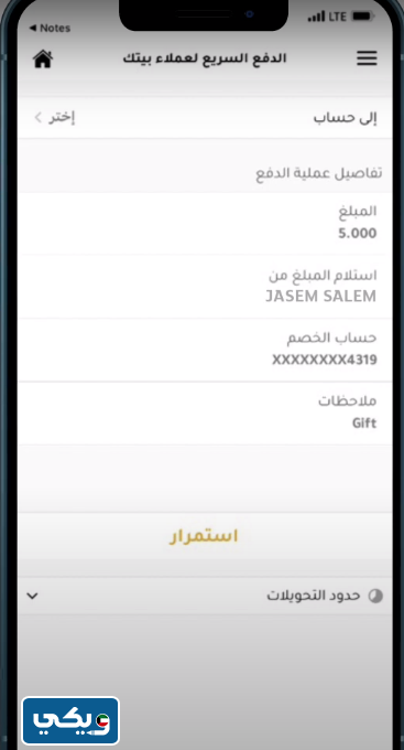 تحويل مبلغ من حساب إلى آخر عن طريق تطبيق بيت التمويل الكويتي