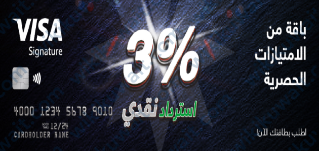 بطاقة فيزا Signature البنك التجاري الكويتي