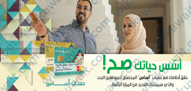 حساب أساس البنك التجاري الكويتي