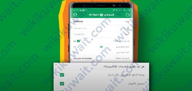 فتح حساب في البنك التجاري الكويتي