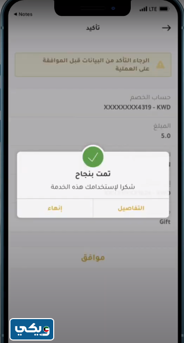تحويل مبلغ من حساب إلى آخر عن طريق تطبيق بيت التمويل الكويتي