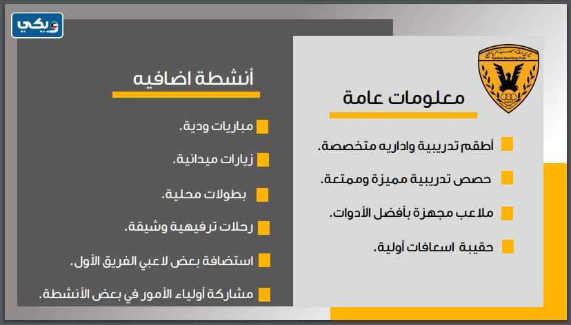 أنشطة أكاديمية نادي القادسية الرياضي