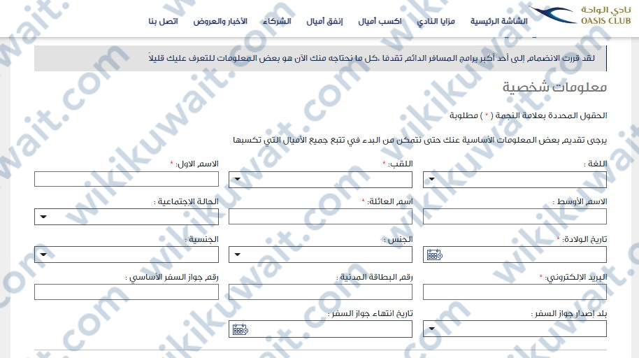 إدخال البيانات الشخصية نادي الواحة