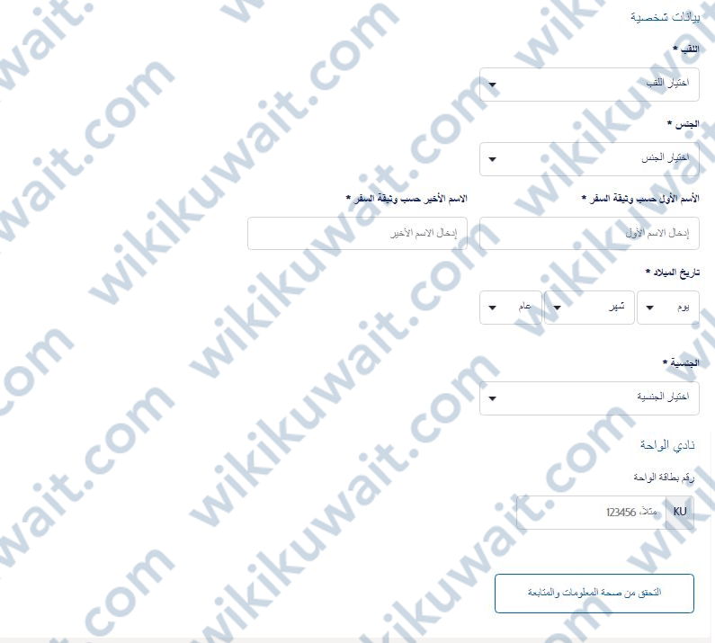 إدخال البيانات الشخصية