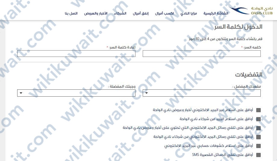 إدخال كلمة السر والتفضيلات نادي الواحة تسجيل عضوية