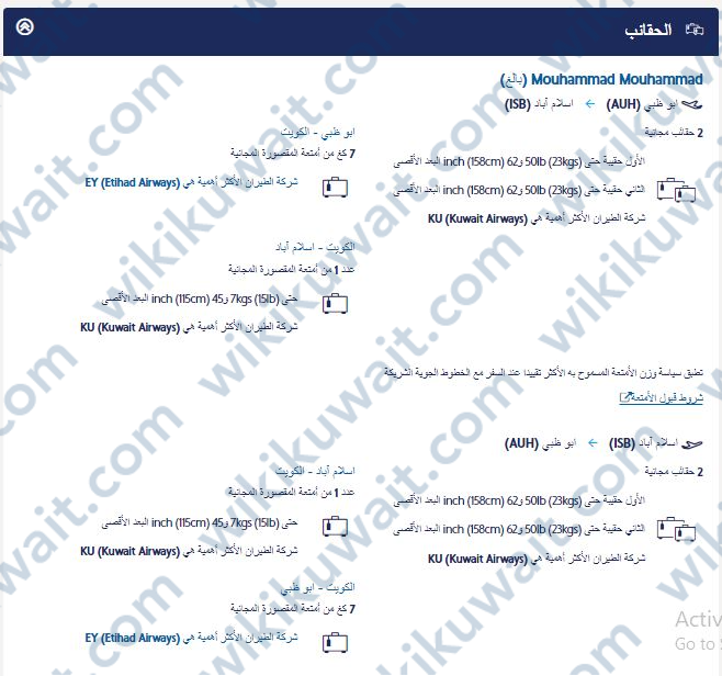 إدخال معلومات الحقائب حجز الخطوط الجوية الكويتية