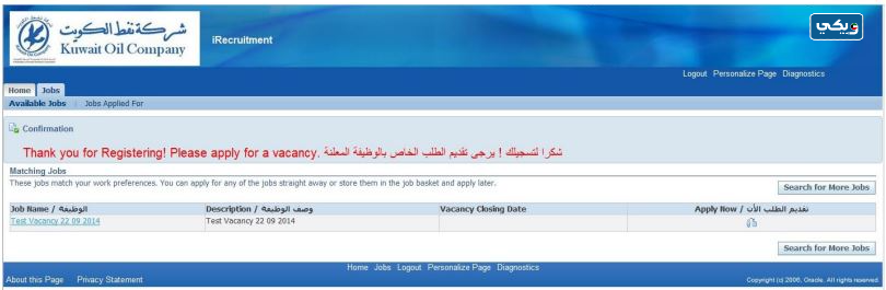 إشعار نجاح عملية التسجيل في وظائف شركة نفط الكويت