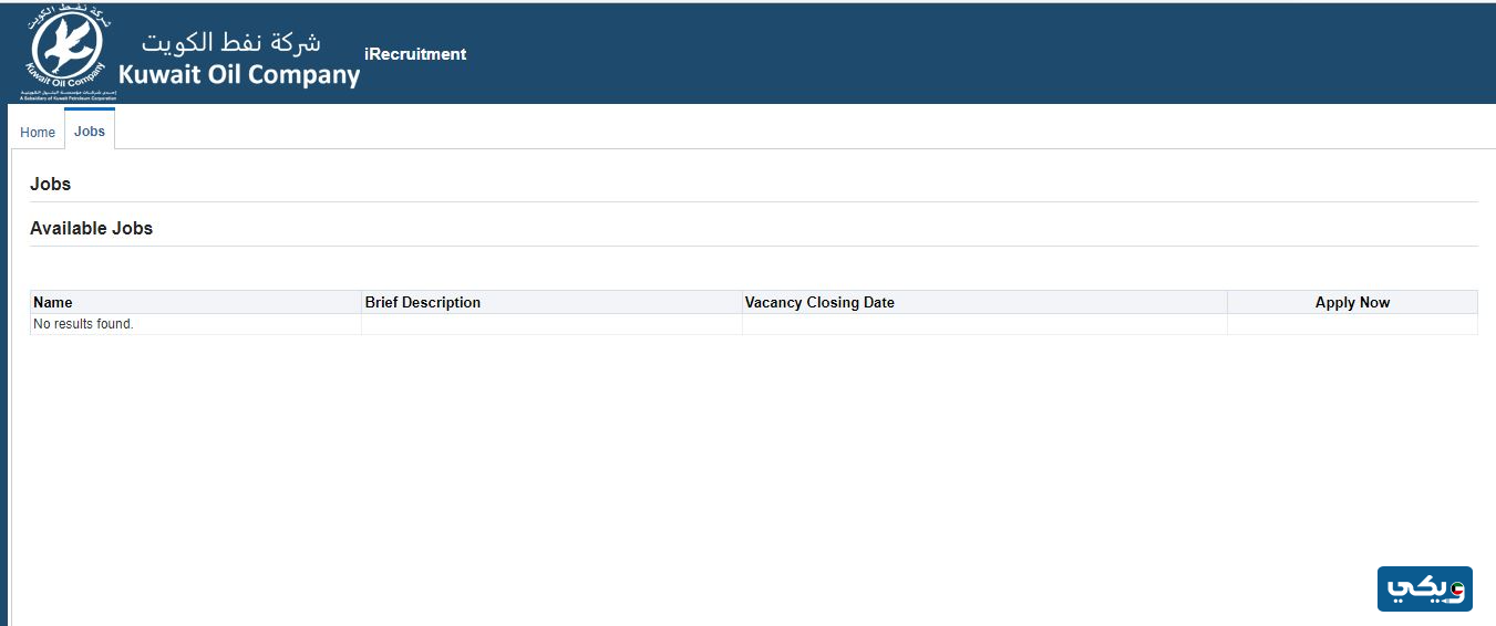 الاستعلام عن إعلان توظيف شركة نفط الكويت