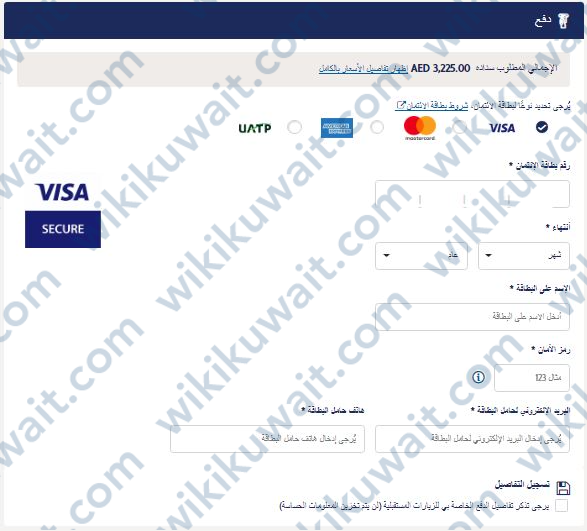 اختيار طريقة الدفع حجز الخطوط الجوية الكويتية