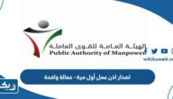 اصدار اذن عمل أول مرة – عمالة وافدة اصدار اذن عمل أول مرة – عمالة وافدة