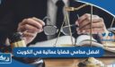 افضل محامي قضايا عمالية في الكويت