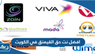 افضل نت حق القيمنق في الكويت 2026
