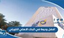 افضل وديعة في البنك الاهلي الكويتي