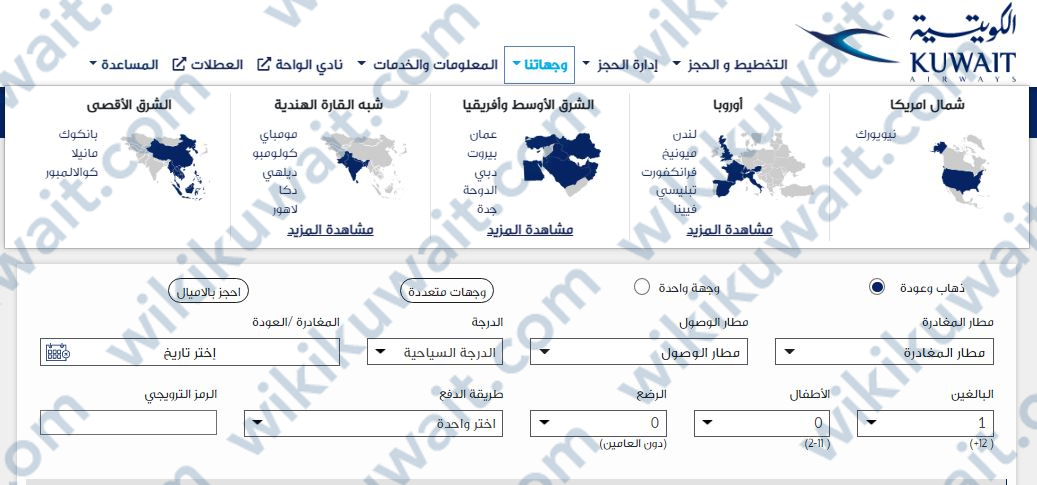 الاستعلام عن رحلات الخطوط الجوية الكويتية