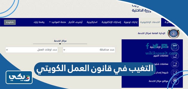 التغيب في قانون العمل الكويتي