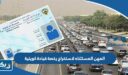 المهن المستثناه لاستخراج رخصة قيادة كويتية