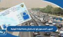 المهن المسموح لها باستخراج رخصة قيادة كويتية