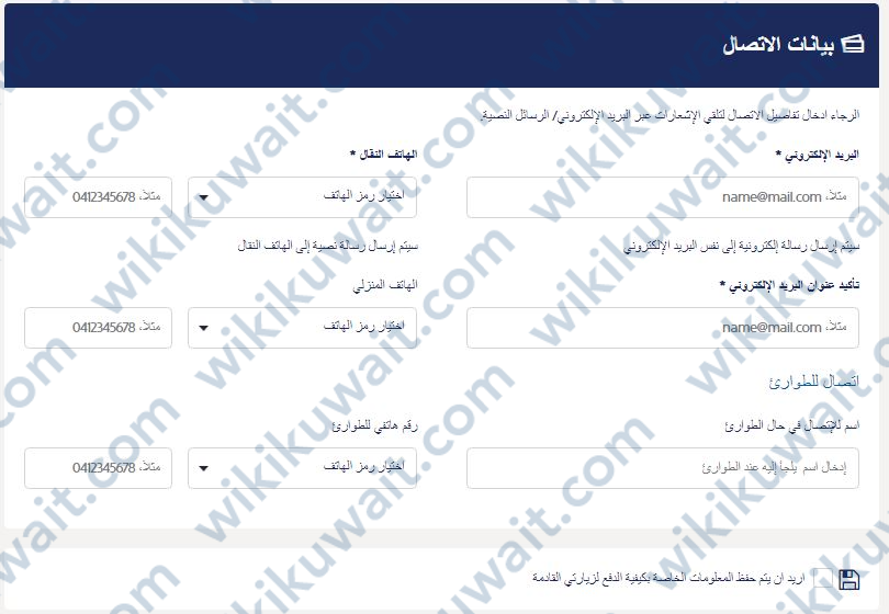 إدخال بيانات الاتصال
