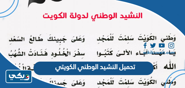 تحميل النشيد الوطني الكويتي