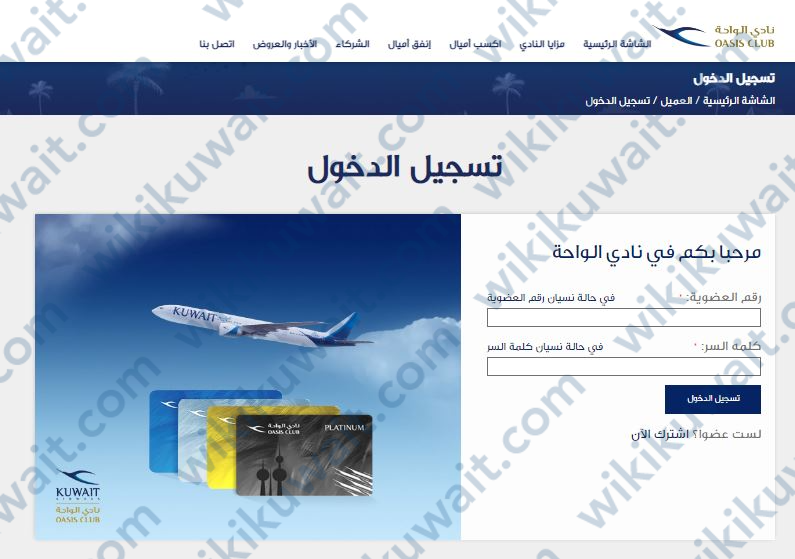 تسجيل الدخول كيفية معرفة نقاط نادي الواحة