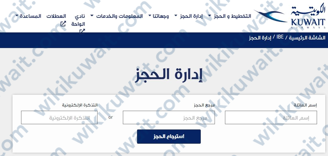 الاستعلام عن حجز طيران الكويتية
