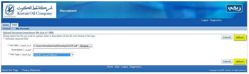 رفع وثائق توظيف شركة نفط الكويت