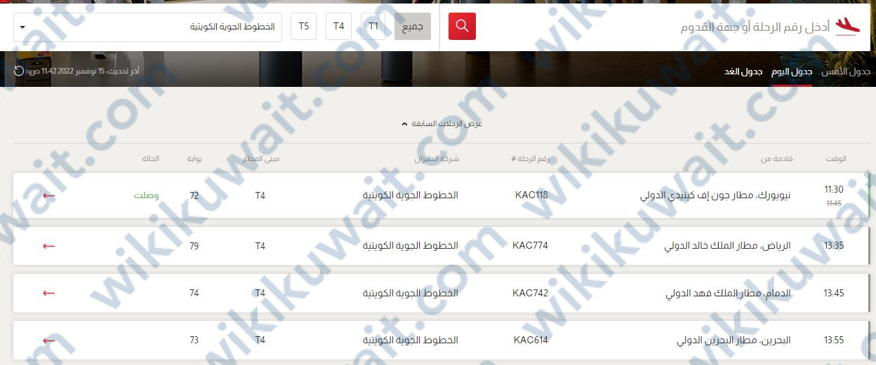 جدول رحلات طيران الكويتية اليوم