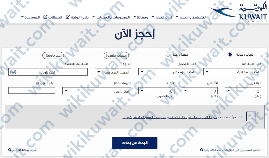 طريقة حجز تذاكر الخطوط الجوية الكويتية