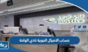 كيفية حساب الاميال الجوية نادي الواحة الكويتية 2025