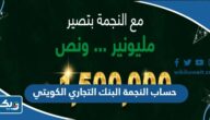 مميزات حساب النجمة البنك التجاري الكويتي 2026 مميزات حساب النجمة البنك التجاري الكويتي 2026