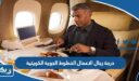 درجة رجال الاعمال الخطوط الجوية الكويتية