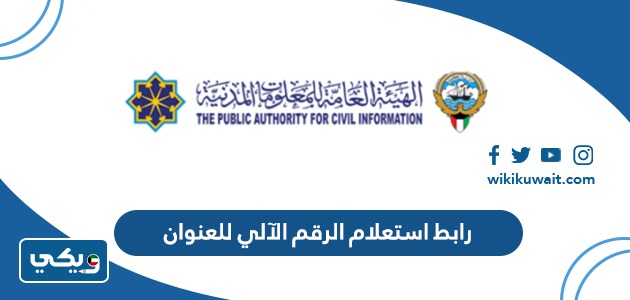 رابط استعلام الرقم الآلي للعنوان